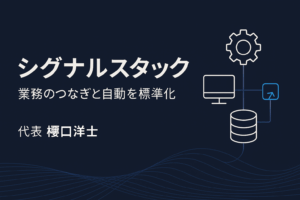 シグナルスタック,樋口洋士